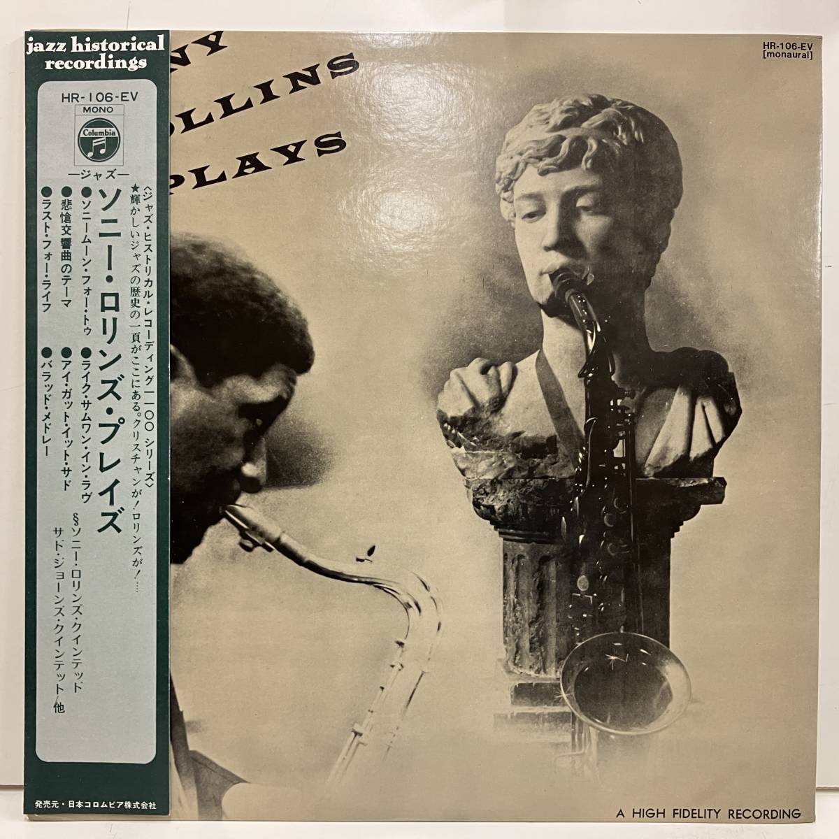 ■231205即決 JAZZ Sonny Rollins Thad Jones / Sonny Rollins Plays 日本盤 MONO HR-106-EV 掛け帯付き_画像1