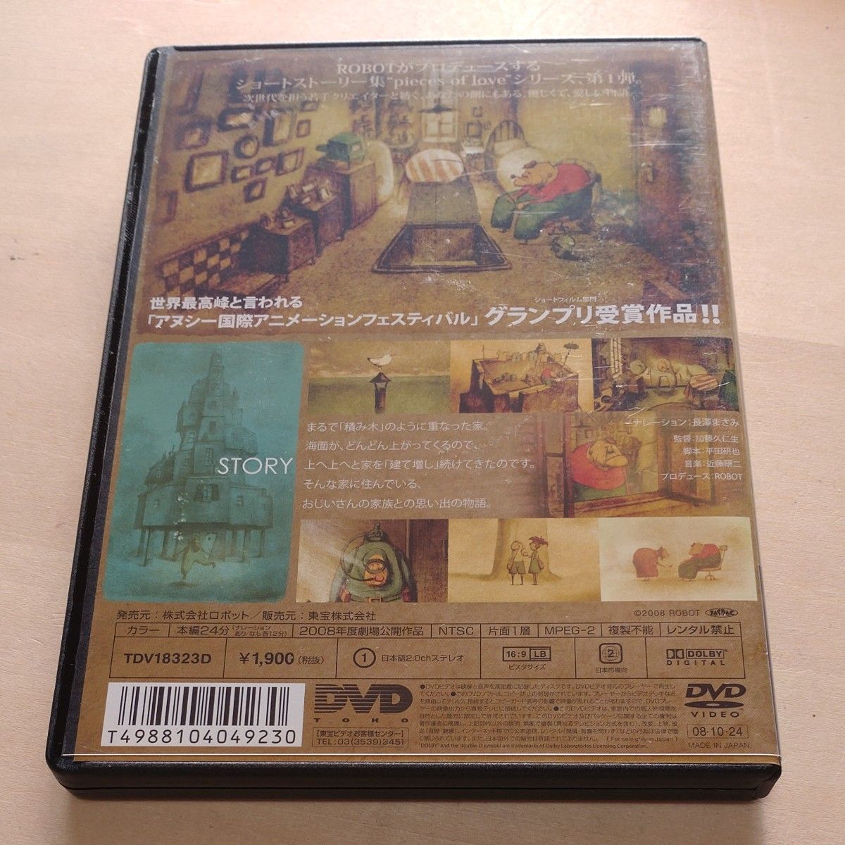 pieces of love vol.1 つみきのいえ DVD　セル版　