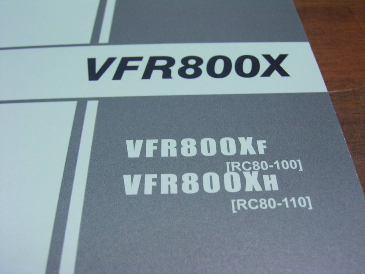 VFR800X　RC80　パーツカタログ_画像2