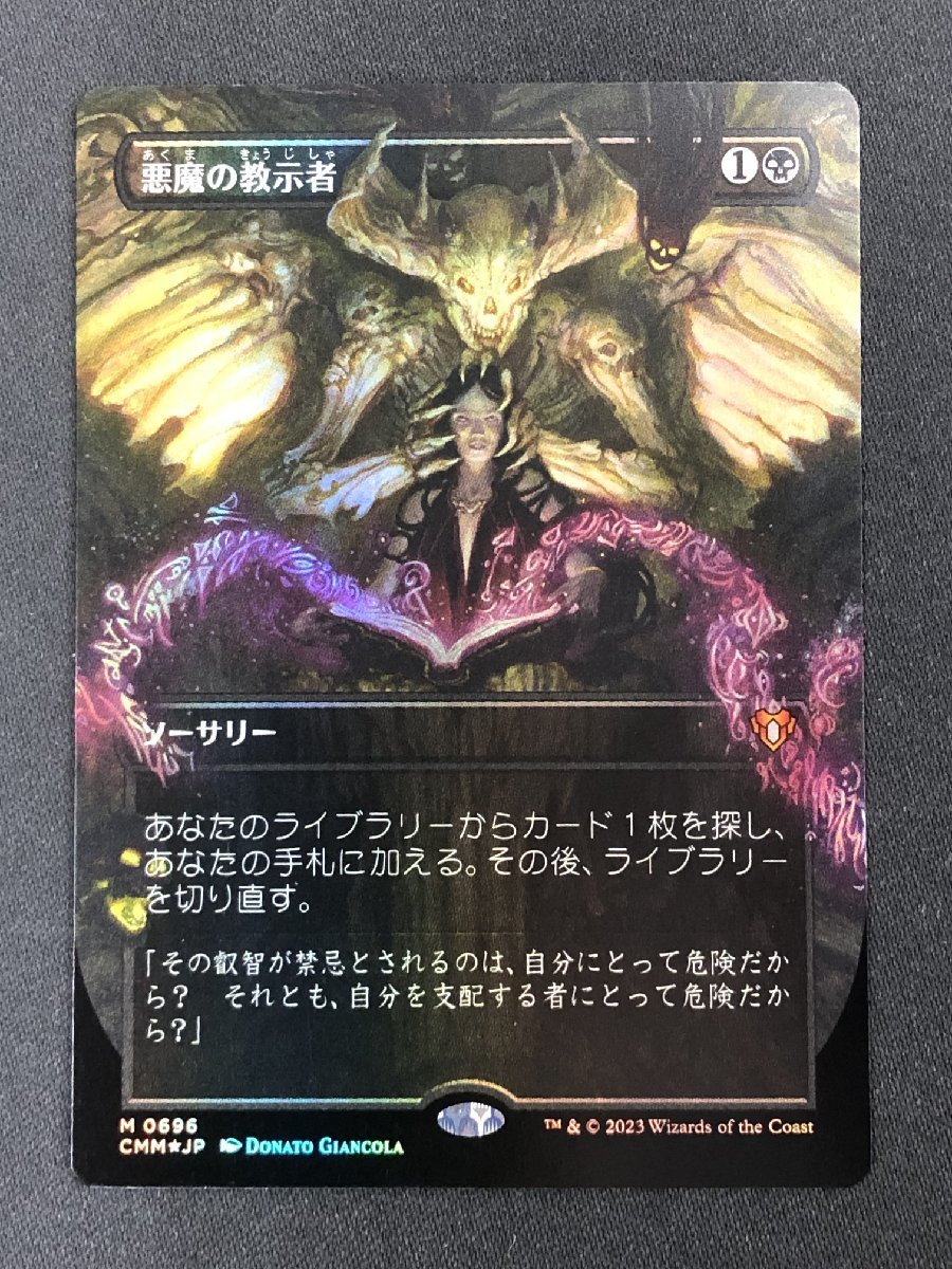 ■FH MTG【悪魔の教示者/Demonic Tutor】[JP][FOIL]《CMM-BF》_画像1