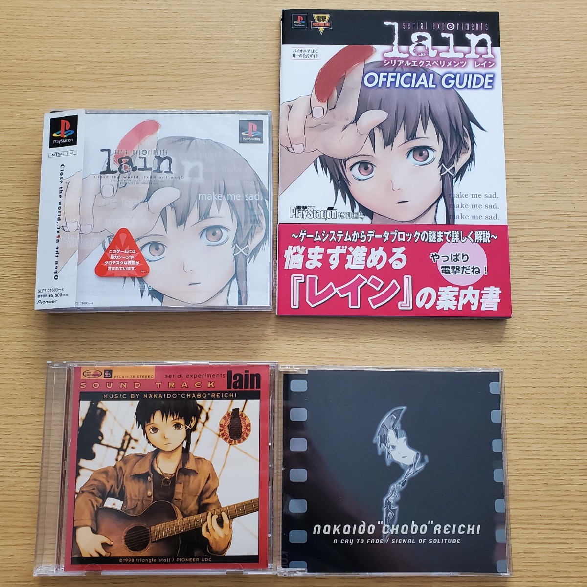 PS シリアルエクスペリメンツ レイン serial experiments lain 完品 オフィシャルガイド(初版)帯・ハガキ アニメCD 美品 コレクション_画像1