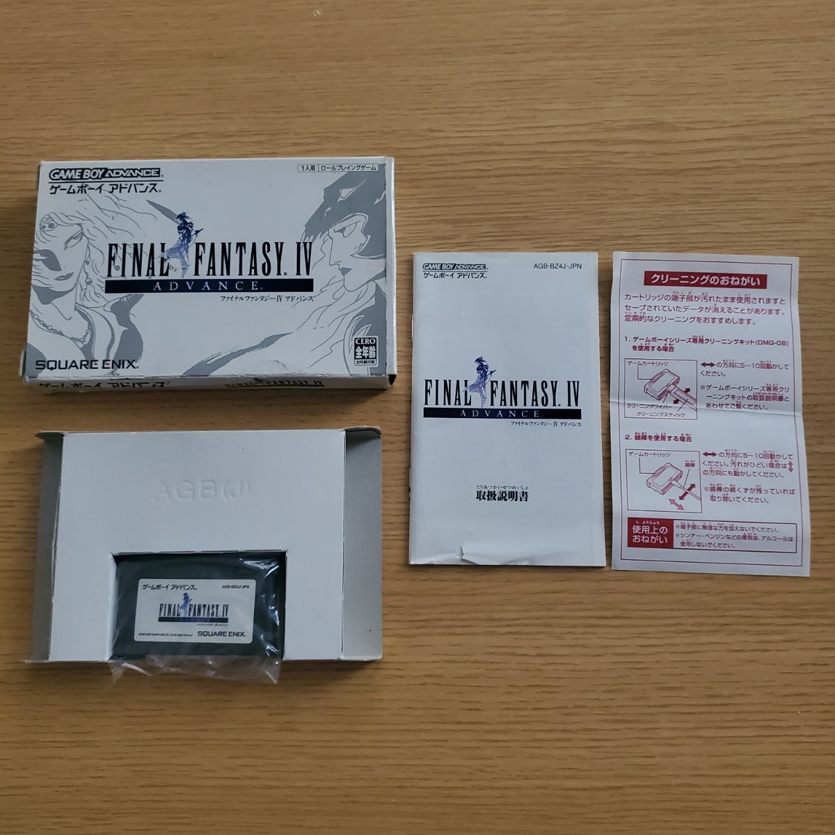 GBA ファイナルファンタジー4 箱説 印刻『E4』 バグ修正版 ゲームボーイアドバンス 送料230円～ 激レア コレクション