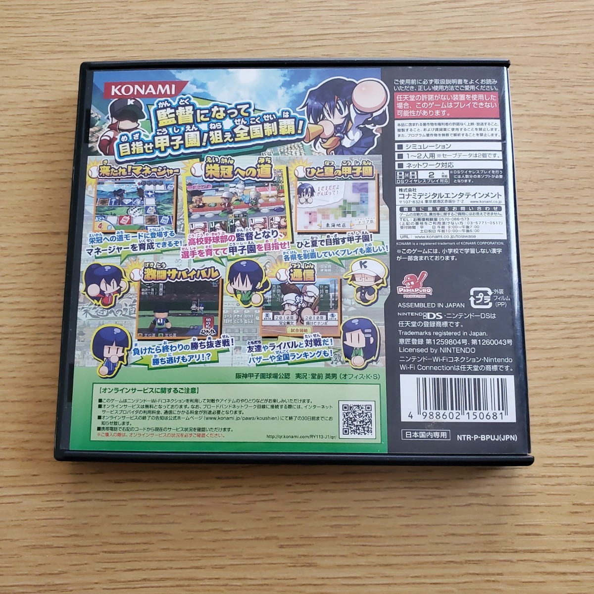 DS 熱闘！パワフル甲子園 あつまれ！パワプロクンのDS甲子園ソフトのみおまけ 送料230円_画像2