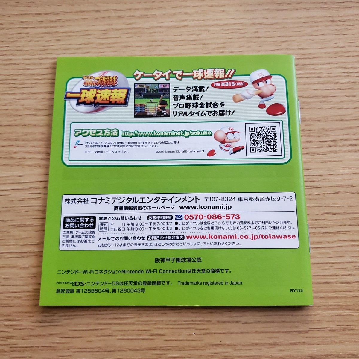 DS 熱闘！パワフル甲子園 あつまれ！パワプロクンのDS甲子園ソフトのみおまけ 送料230円_画像5