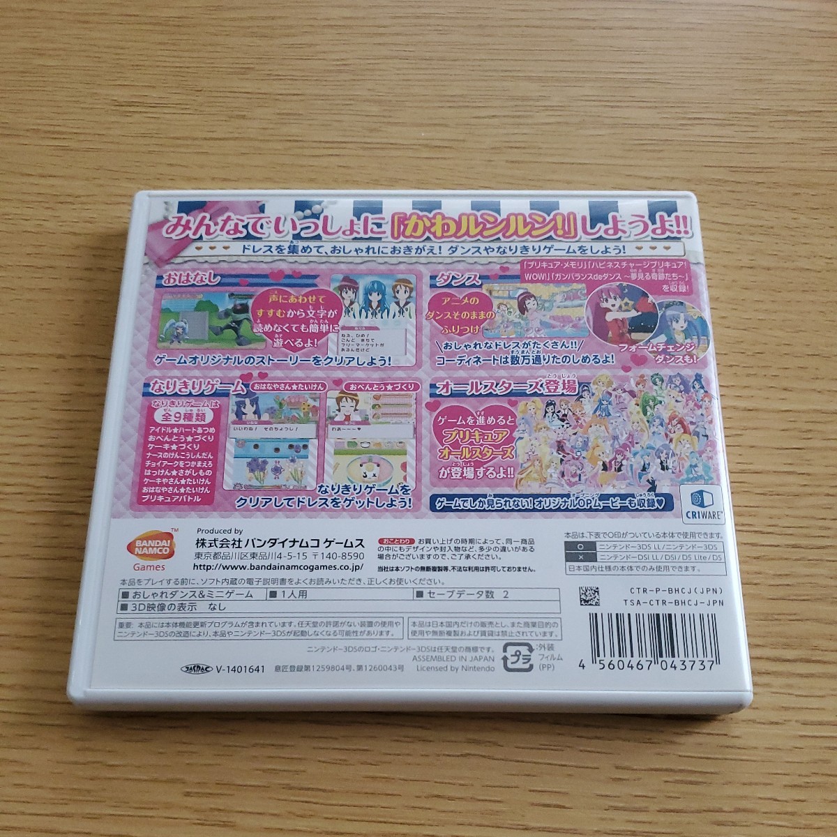 3DS ハピネスチャージプリキュア! かわルン☆コレクション 送料140円～_画像2