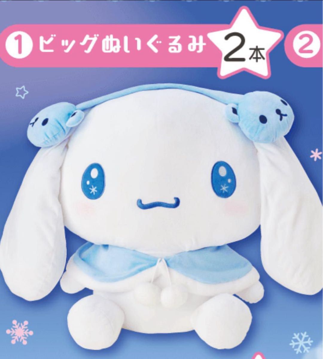 シナモロール BIG ぬいぐるみ 一番くじ サンリオ サンリオ シナモロール BIG ぬいぐるみ 一番くじ サンリオ サンリオ
