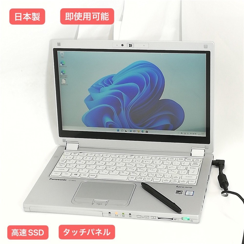 1円～ 即使用可 日本製 12インチ ノートパソコン Panasonic CF-MX5PFDVS 中古良品 第6世代 i5 8GB 高速SSD 無線 Windows11 Office おまけ有
