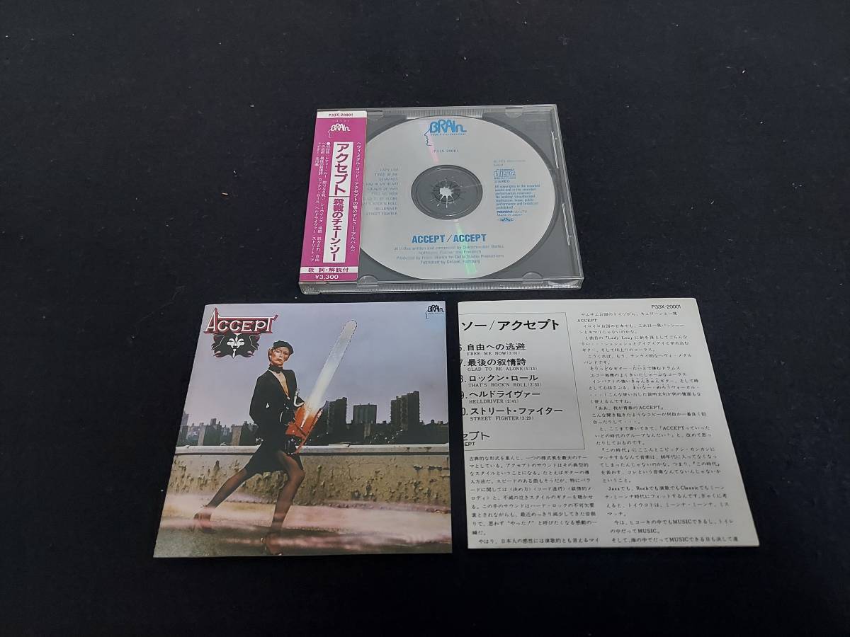 【シール帯】ACCEPT アクセプト/殺戮のチェーン・ソー P33X-20001 税表記無し3300円盤_画像2