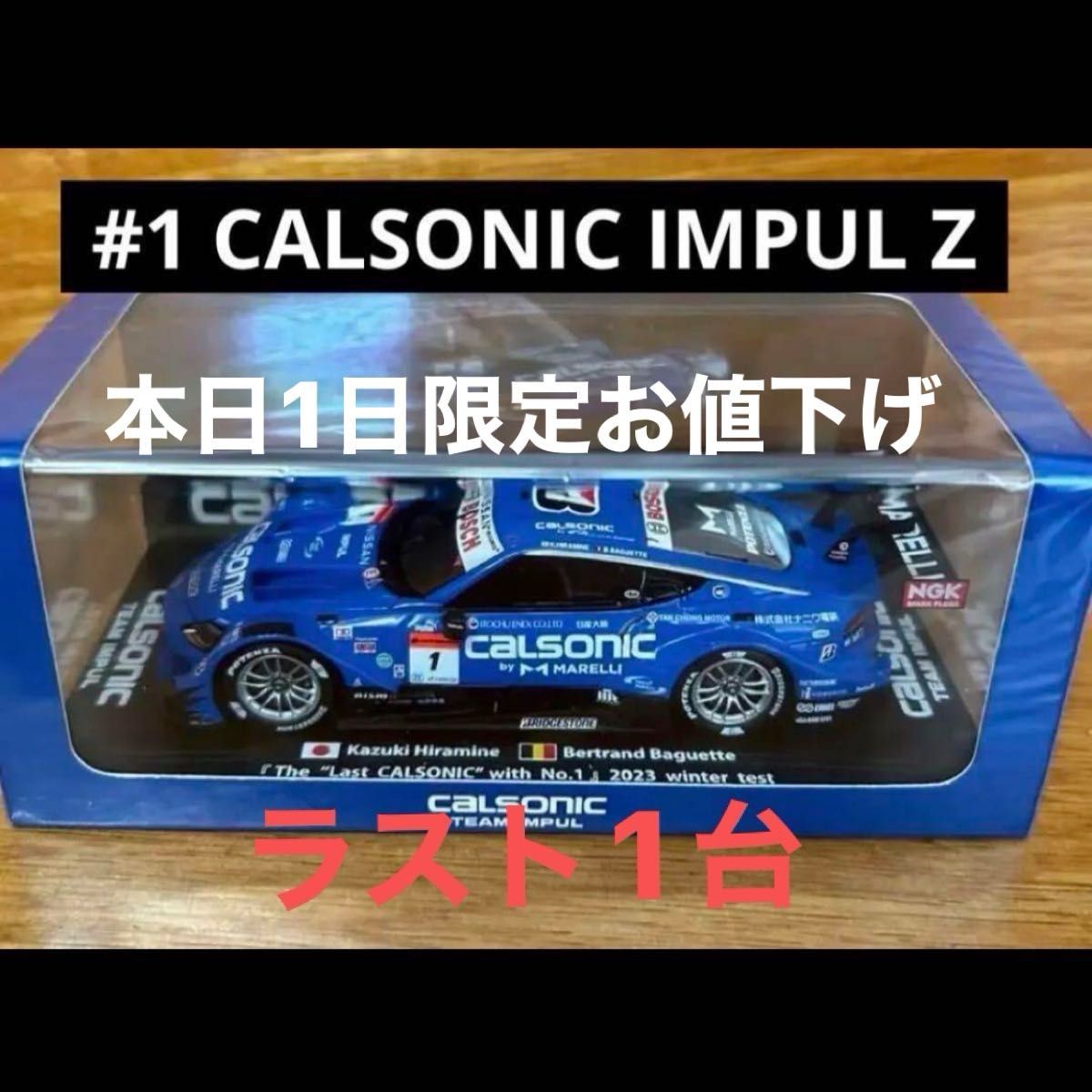 1/43 カルソニック IMPUL Z スーパーGT インパル 特注|Yahoo 1/43 カルソニック IMPUL Z スーパーGT インパル 特注|Yahoo