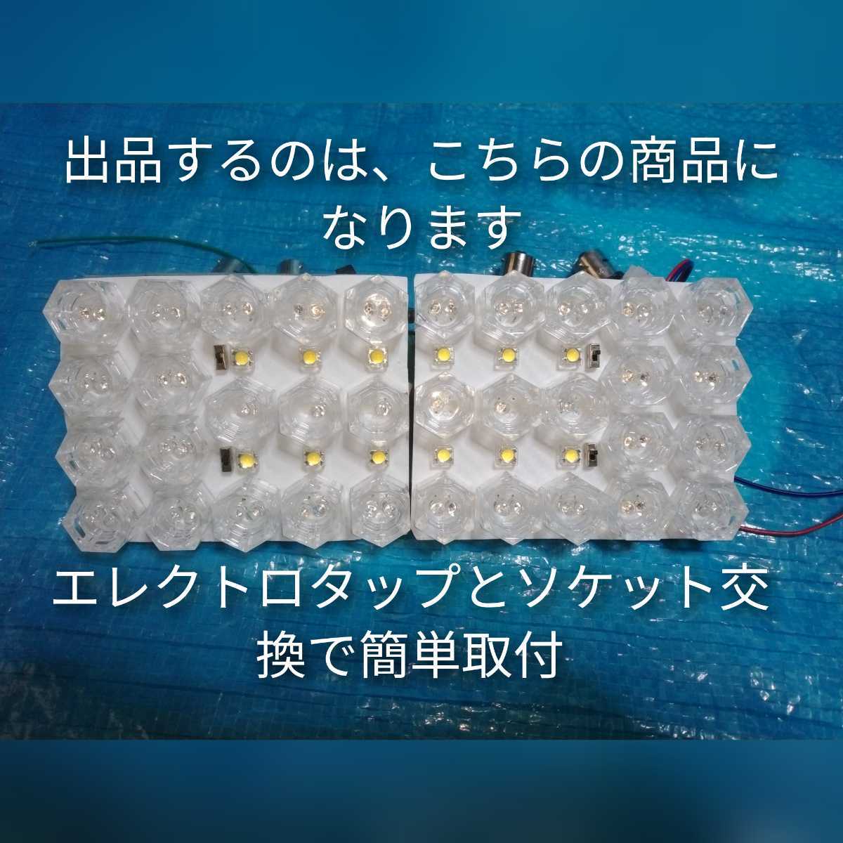 日野　プロフィア　テールランプ用　LED　シーケンシャル　リアフォグ　バック　ユニット　左右セット_画像2