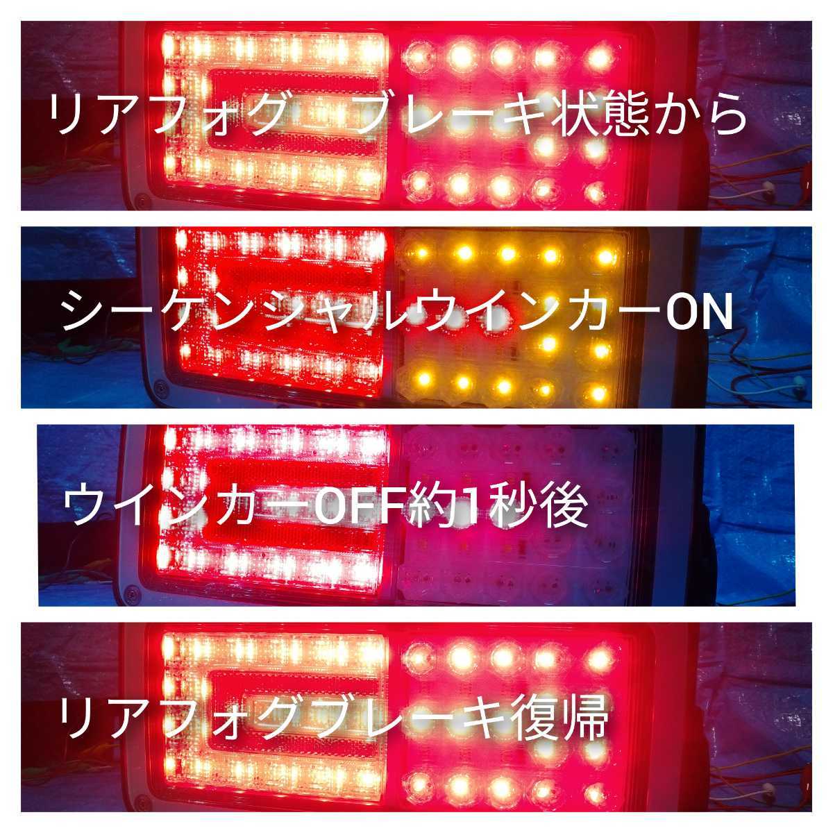 日野　プロフィア　テールランプ用　LED　シーケンシャル　リアフォグ　バック　ユニット　左右セット_画像4