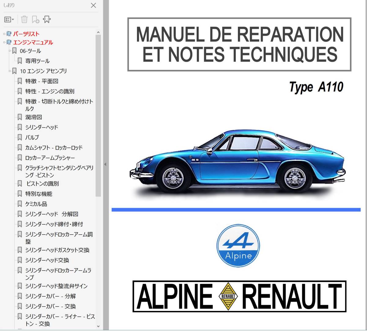 アルピーヌ ALPINE A110 パーツリスト 整備マニュアルセット ( ワークショップマニュアル ) アルピーヌルノー_画像1