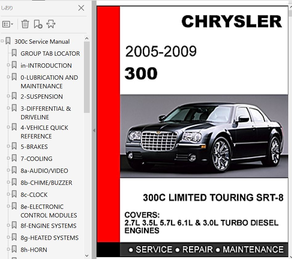 300C SRT-8 TOURING 2005-09 ワークショップマニュアル 整備書 配線図 他 クライスラー300C 2.7L DOHC 3.5L 5.7L 6.1L 3.0DIESEL 修理書の画像1