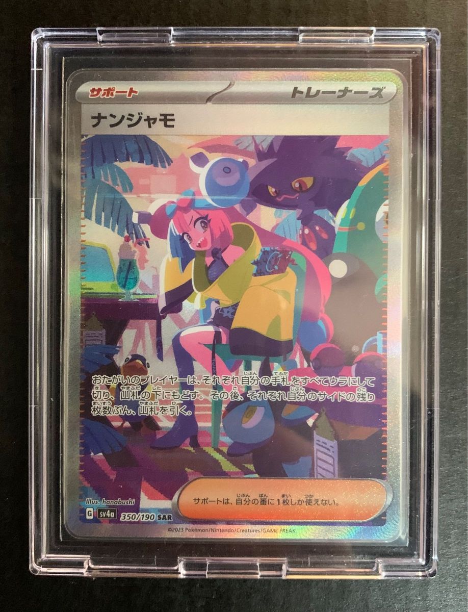 ak様 専用 ポケモンカード ナンジャモ sar 極美品 ローダー付き PSA