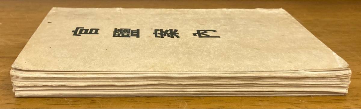 【即決】官鹽案内/官塩案内/中外商業新報/商況社/明治38年/戦前/食品/製造/販売/売買/消費者/商人/税金/規制/漁業/歴史/契約/法律/専売法_画像4