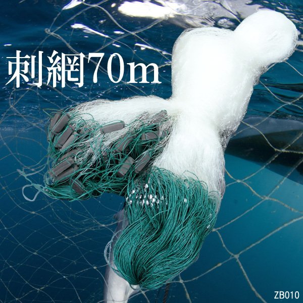 刺網 1.5m×70m フィッシングネット 白 建網 漁具/13п_画像1