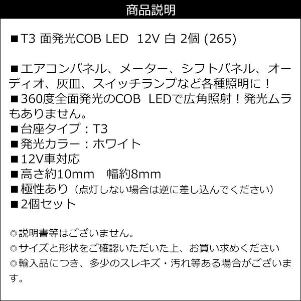 LED T3 メーター エアコンパネル 12V 全面発光 白 2個セット [265] メール便/23пの画像5