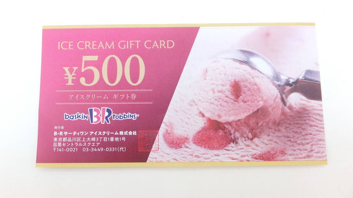 【大黒屋】サーティーワン アイスクリーム ギフト券 計12,000円分（500円ｘ24枚）期限なし_画像1