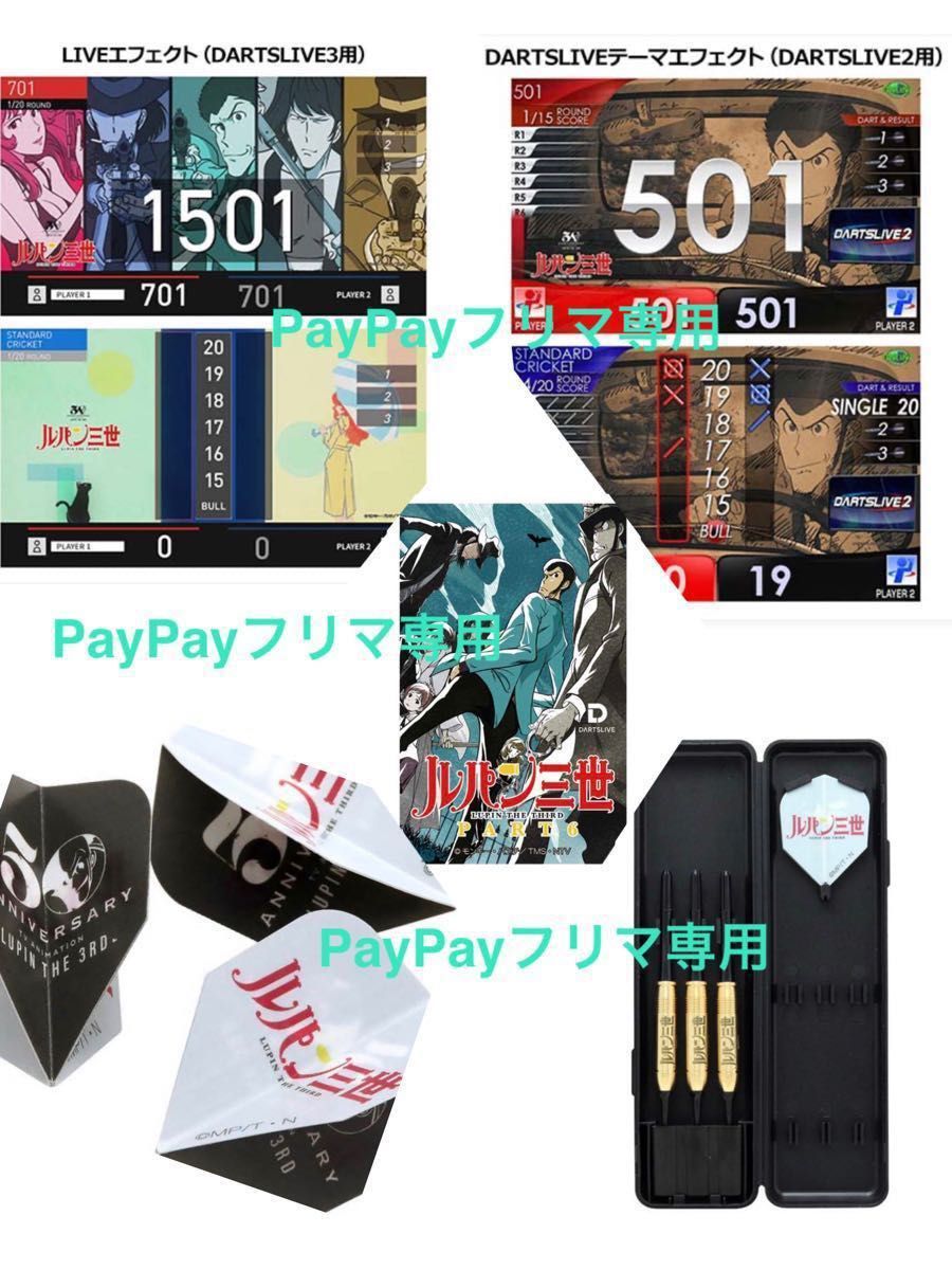 限定 ダーツ カード 50周年 記念 ルパン三世 テーマ 銃弾 バレル 限定 ダーツ カード 50周年 記念 ルパン三世 テーマ 銃弾 バレル