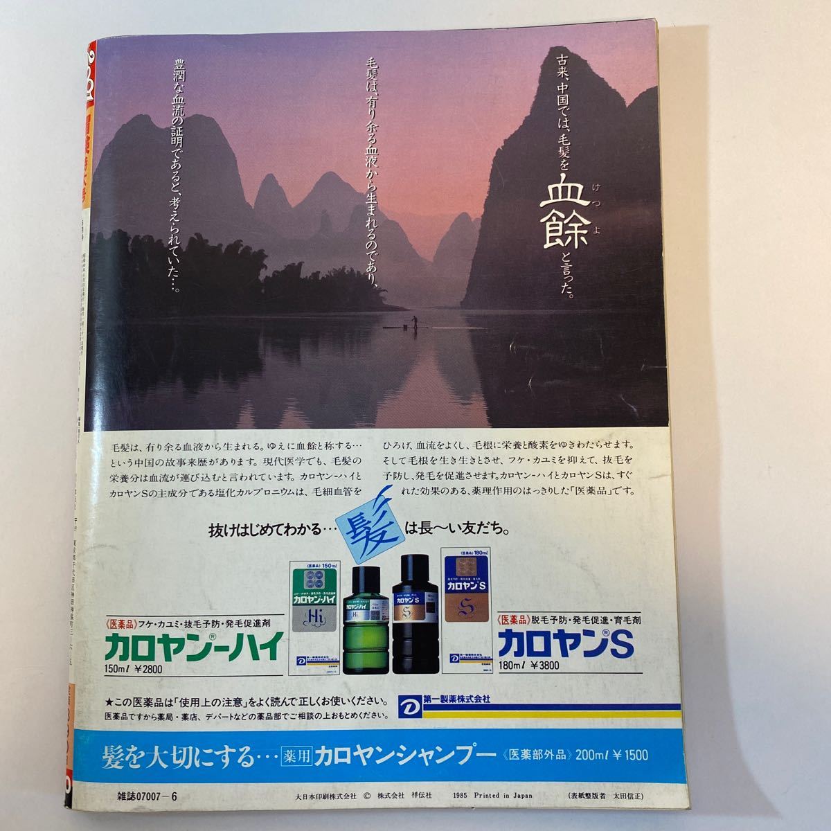 2001 冒険特大号　昭和60年発行　ヌード　杉原光輪子　少女M(田中みお)黒沢ひろみ　アラーキー　パンチラ_画像7