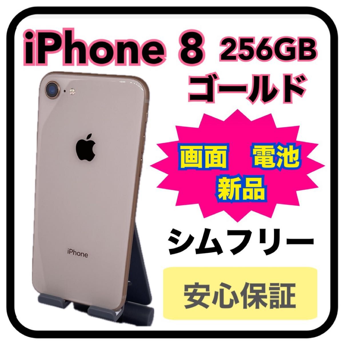 更に値下げ 【yumeさま専用】iPhone8 ゴールド 256 GB