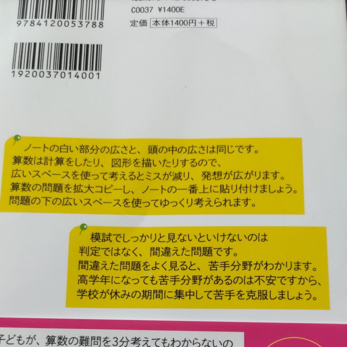 偏差値５０からの中学受験スーパーメソッド　１２歳までにやるべき９９か条　絶対失敗しない 佐藤亮子 