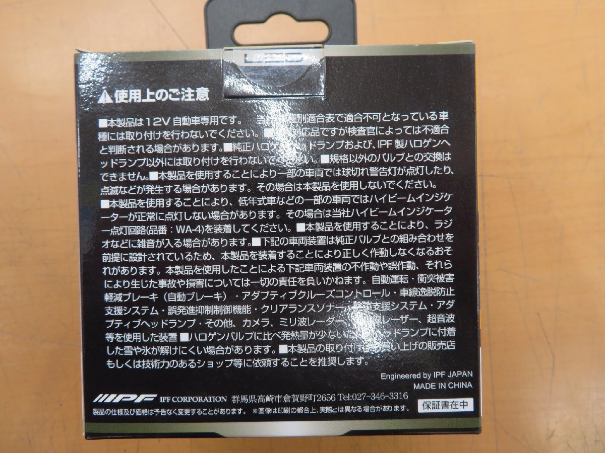 展示未使用品　IPF　LEDエフェクター　品番　E144HFB　H4ハイビーム/ロービーム　2600K　ＨＩ4000ｌｍ/ＬＯ3200ｌｍ　イエローバルブ_画像3