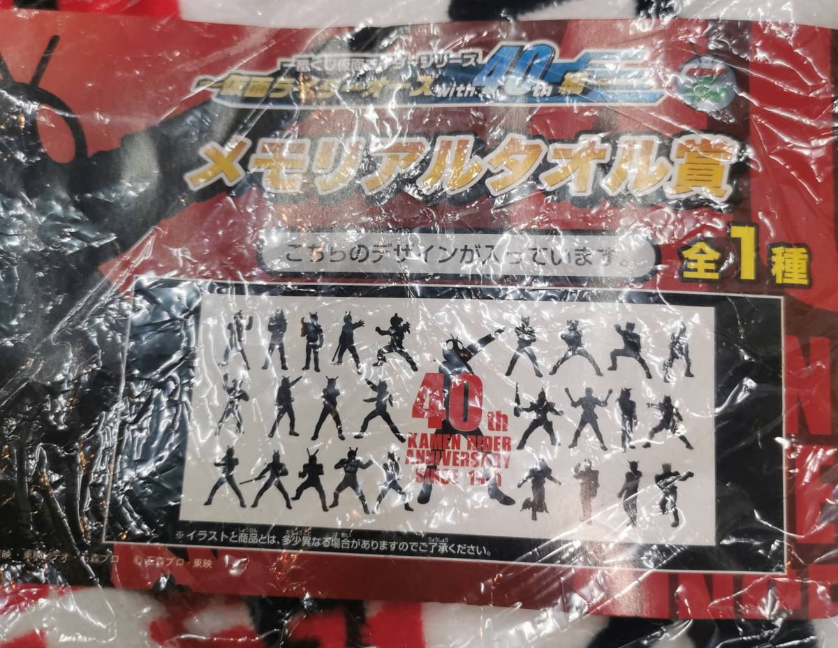 仮面ライダー　40th メモリアルタオル_画像2