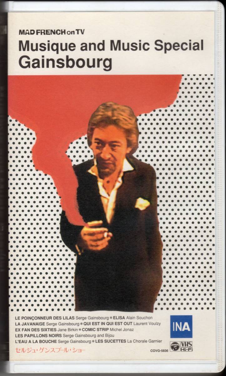 セルジュ・ゲーンスブールSerge Gainsbourg/MAD FRENCH on TV【VHSビデオテープ】1978年ジェーン・バーキン出演フレンチポップシャンソン_画像1