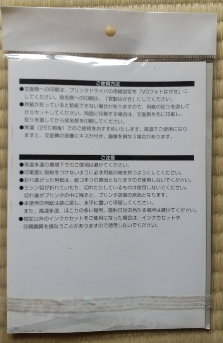 【新品】ALPS製 ALPS MDプリンタ用 VDフォトハガキ 20枚入り型番MDS-DVPC 対象モデル MD-5000/MD-5000i/MD-5500_画像2