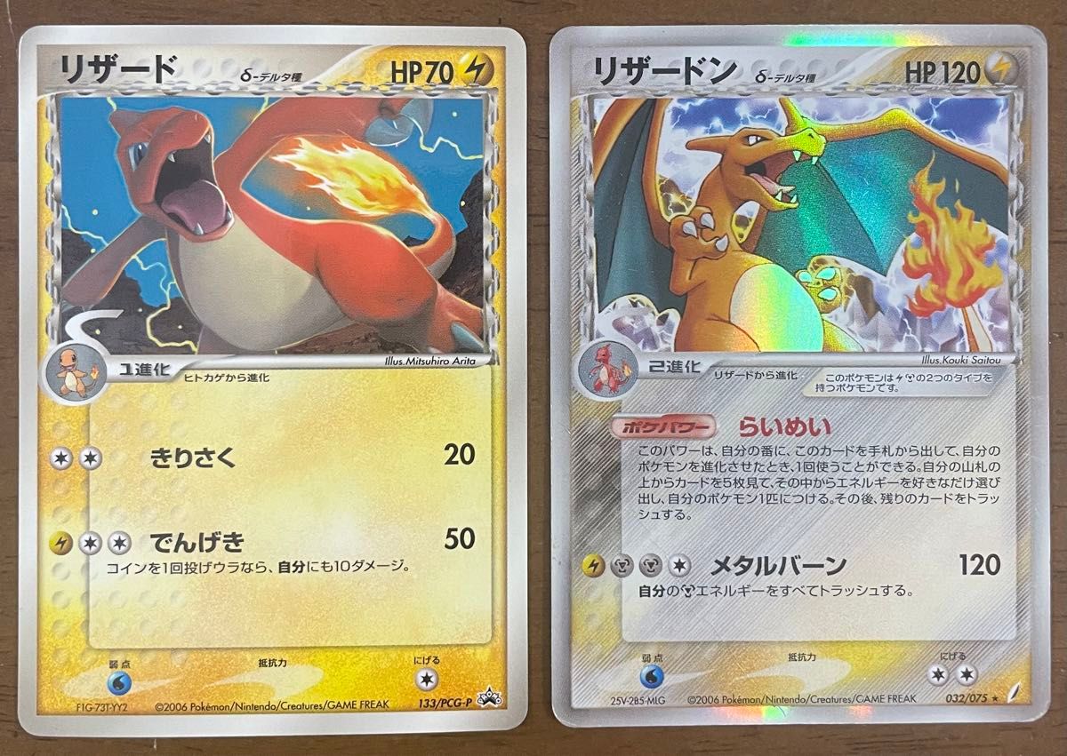 ポケモンカード デルタ種のリザードン デルタ種のリザード 2枚 ポケモンカード デルタ種のリザードン デルタ種のリザード 2枚