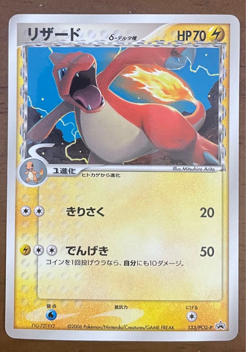 ポケモンカード デルタ種のリザードン デルタ種のリザード 2枚 ポケモンカード デルタ種のリザードン デルタ種のリザード 2枚