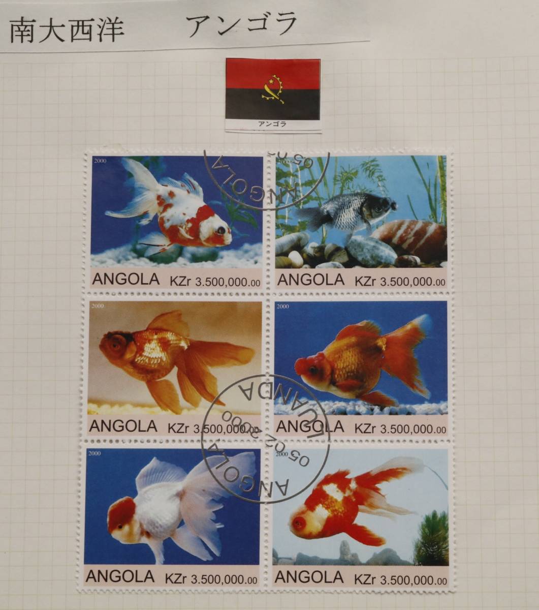 世界の魚と海洋生物の切手（南大西洋・アンゴラ）_画像2