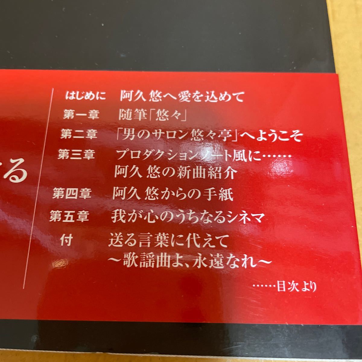 中古本 阿久悠 命の詩 ~『月刊you』とその時代~ 講談社 初版帯 の画像4