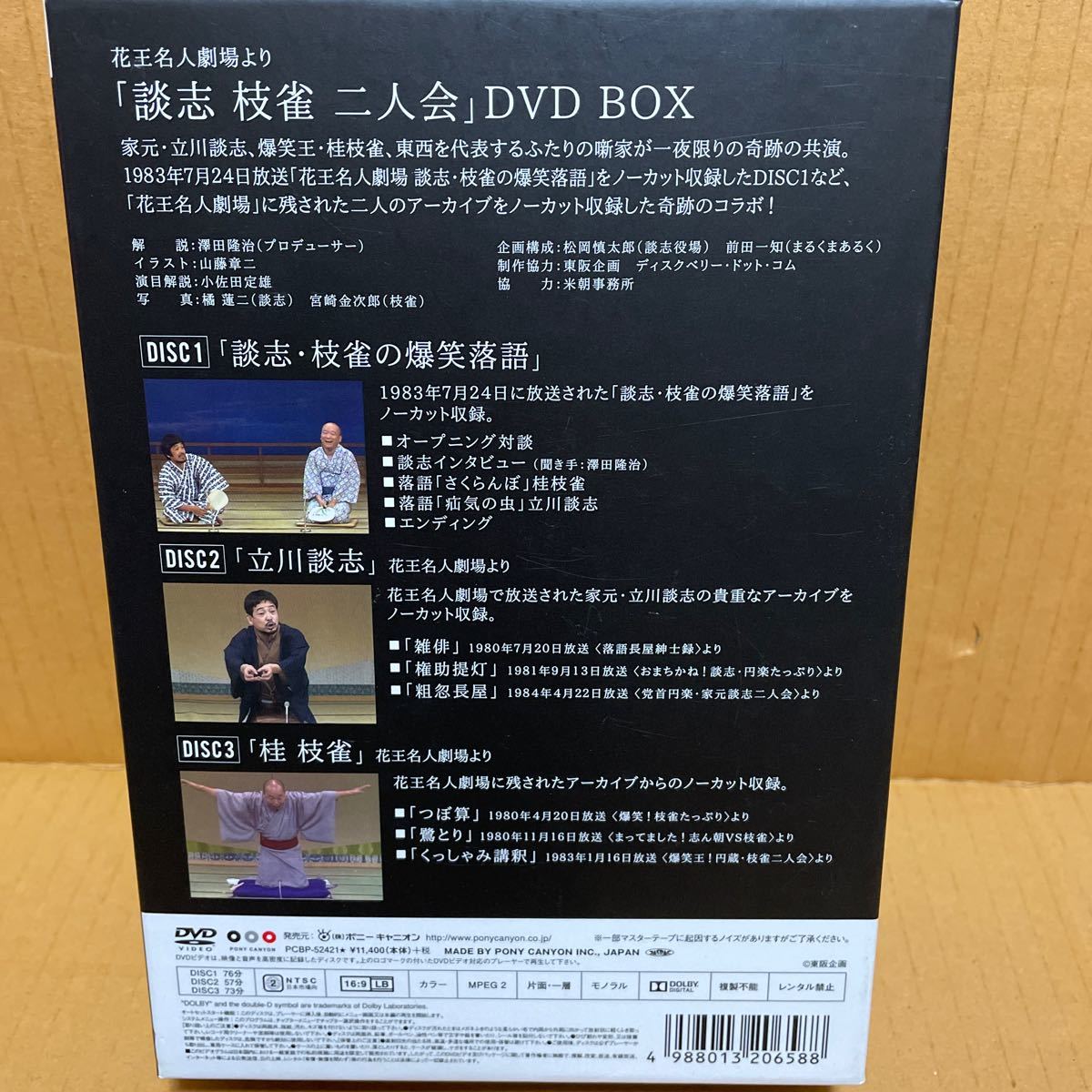  used DVD Kao expert theater [ Tachikawa ..× katsura tree branch .] [.. branch . two person .]DVD BOXpo knee Canyon DVD3 sheets set 