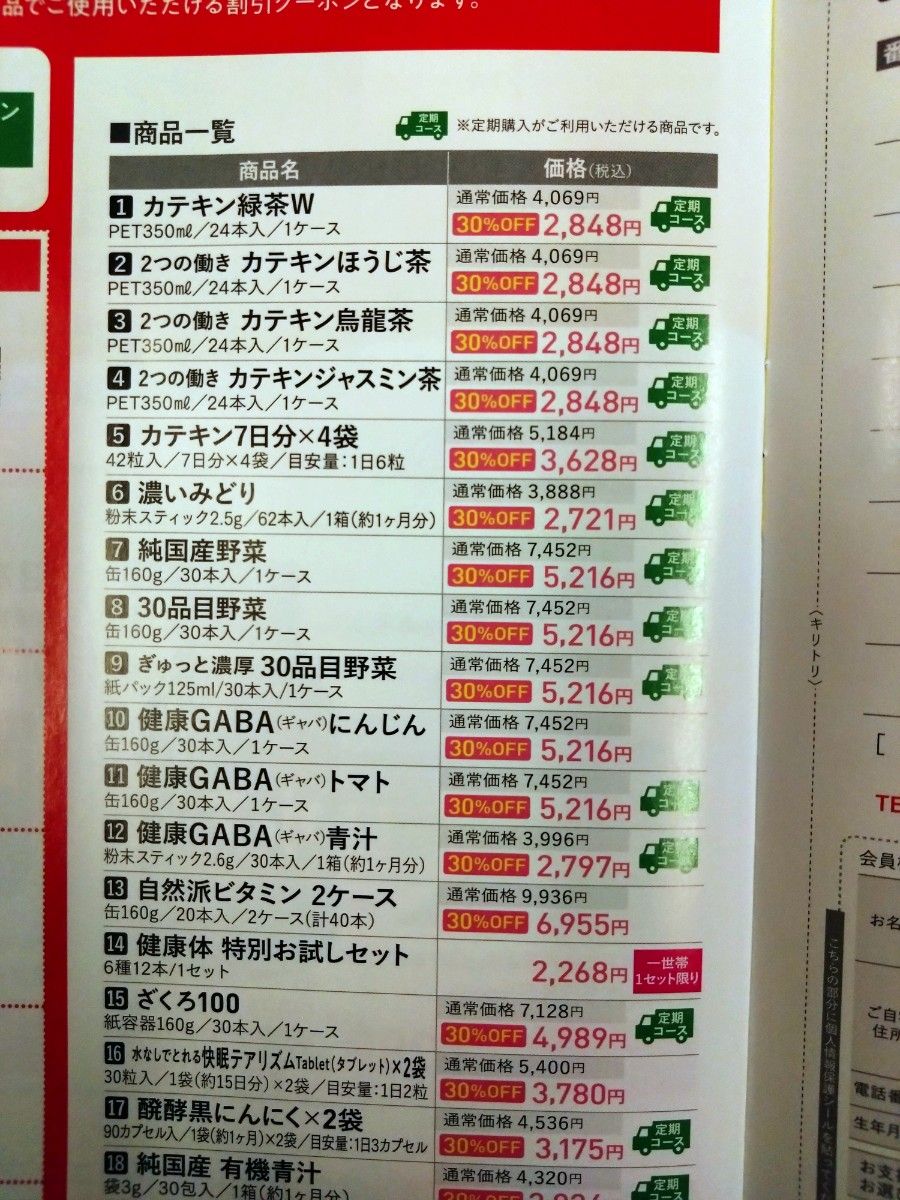 伊藤園　株主優待　特別販売のご案内パンフレット