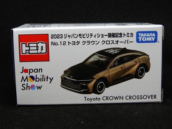 ※☆【希少 限定品】JAPAN MOBILITY SHOW 2023開催記念トミカ ジャパンモビリティショー No.12 トヨタ クラウン クロスオーバー ☆※_画像1