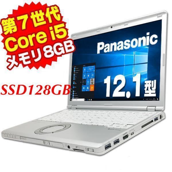 爆速体感パナソニックPanasonic Lets'note CF-SZ6★第7世代/i5-7200U/メモリ8G/SSD128GB/Office2021/win11/フルHD/Bluetooth/バッテリー良.