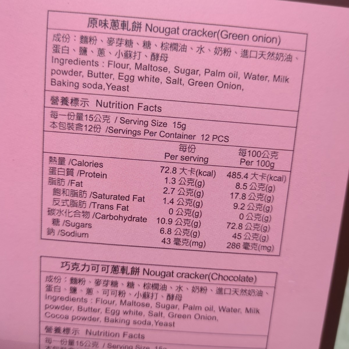 【美味】台北　台湾 佳德 牛軋餅 ネギヌガークラッカー 12枚_画像3