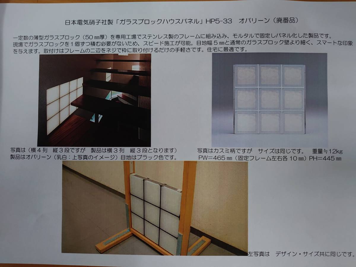 日本電気硝子ガラスブロック　HP5-33　オパリーン　ガラスブロックハウスパネル　廃盤品ガラスブロック　_画像2