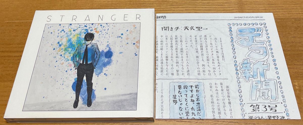 Stranger 星野源 CD「デラ新聞」・ステッカー付き限定盤|Yahoo Stranger 星野源 CD「デラ新聞」・ステッカー付き限定盤|Yahoo