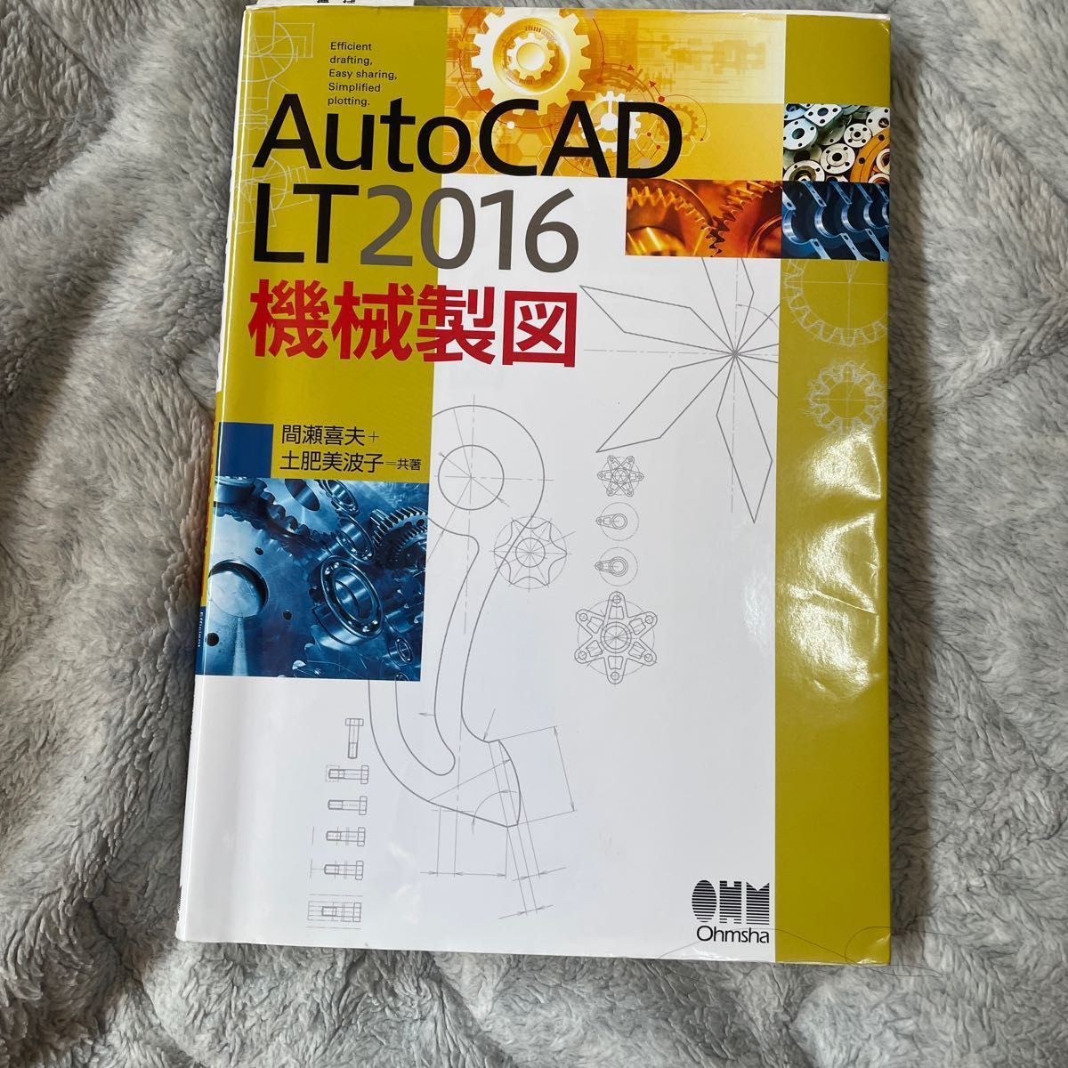 ＡｕｔｏＣＡＤ　ＬＴ２０１６機械製図 間瀬喜夫／共著　土肥美波子／共著 設計 オーム社