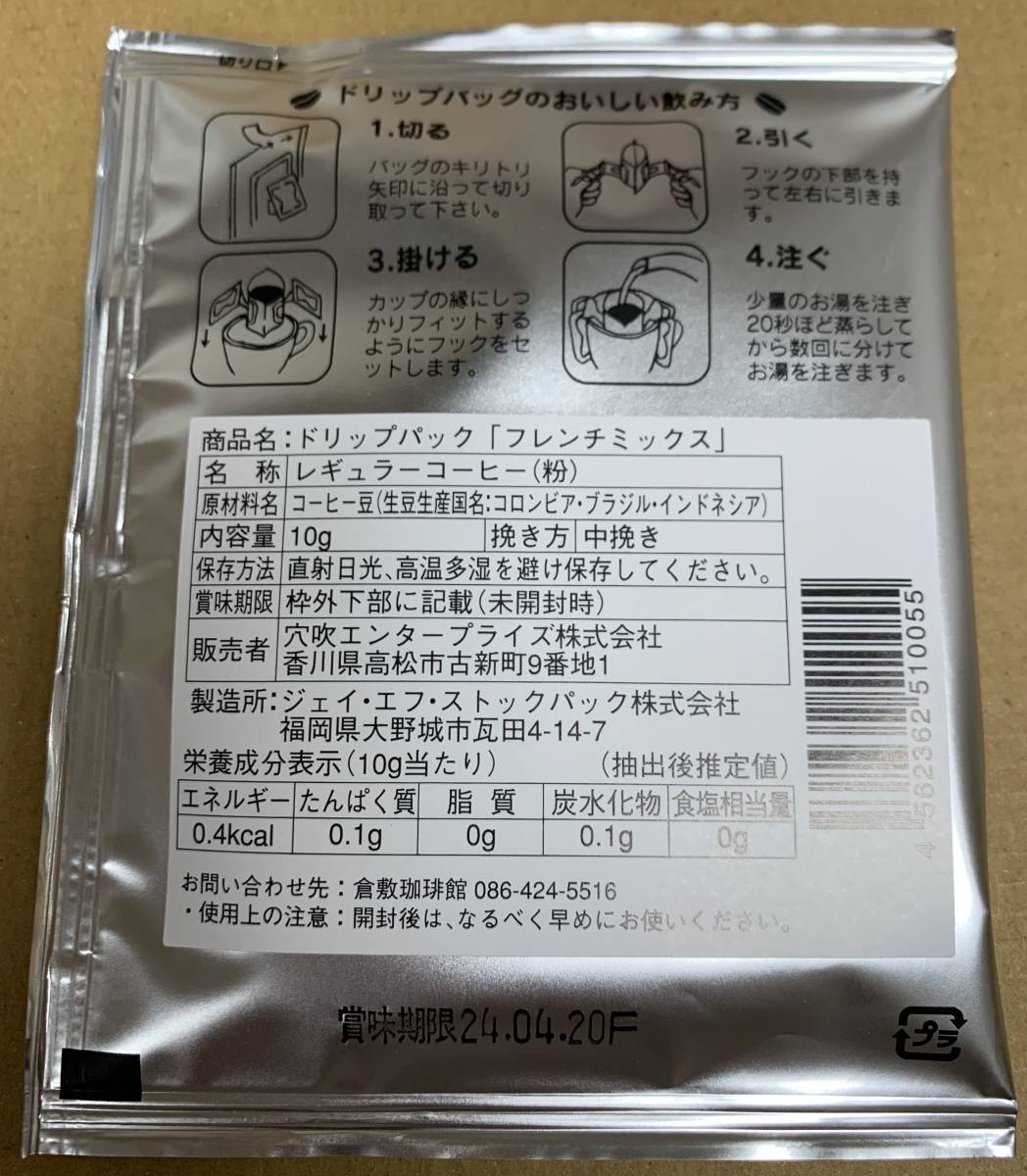 ◆あなぶき興産 株主優待◆倉敷珈琲館ドリップパック12袋＆フルーツパウンドケーキ1袋【計13点セット】 最短賞味期限23.12.07 /穴吹興産_画像3