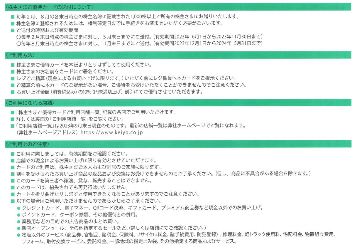 「D2 ケーヨーデイツー 株主優待カード【1枚】」 10％割引 / 有効期限2024年5月31日_画像3
