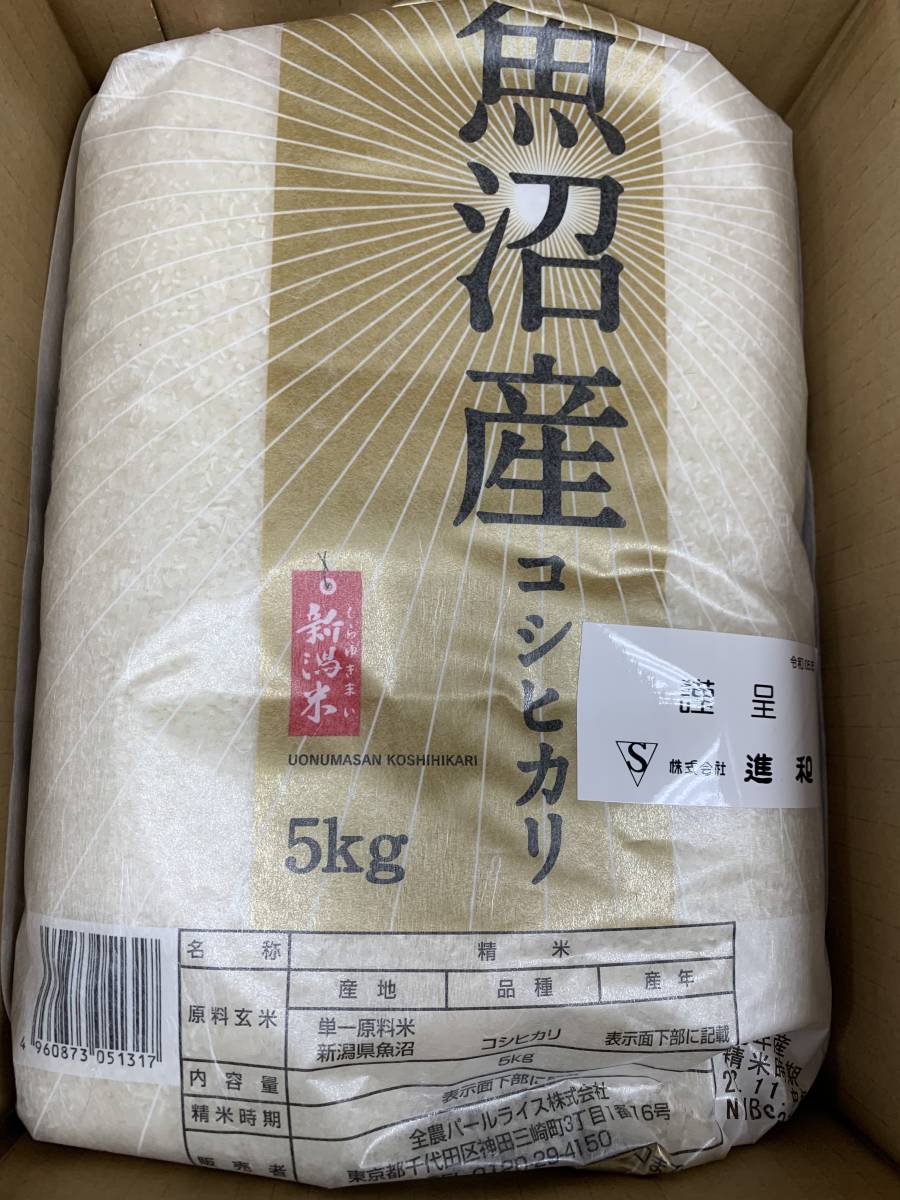 ◆進和 株主優待◆ 新潟米 しらゆきまい 魚沼産 コシヒカリ【5kg】 精米日:2023.11中旬 /令和5年度産/新米_画像1