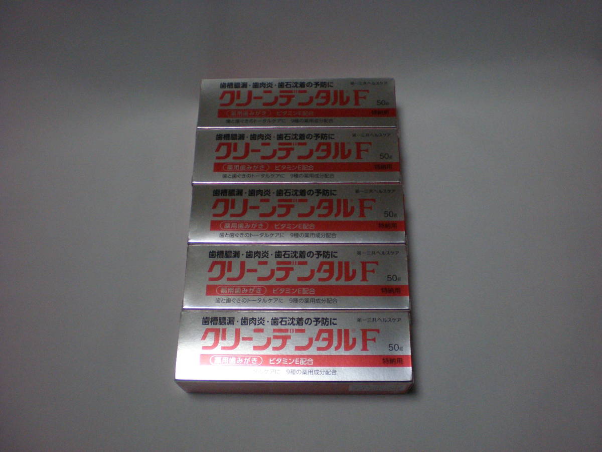 ♪第一三共ヘルスケア ♪クリーンデンタルＦ（50g）♪5個♪未使用♪_画像1