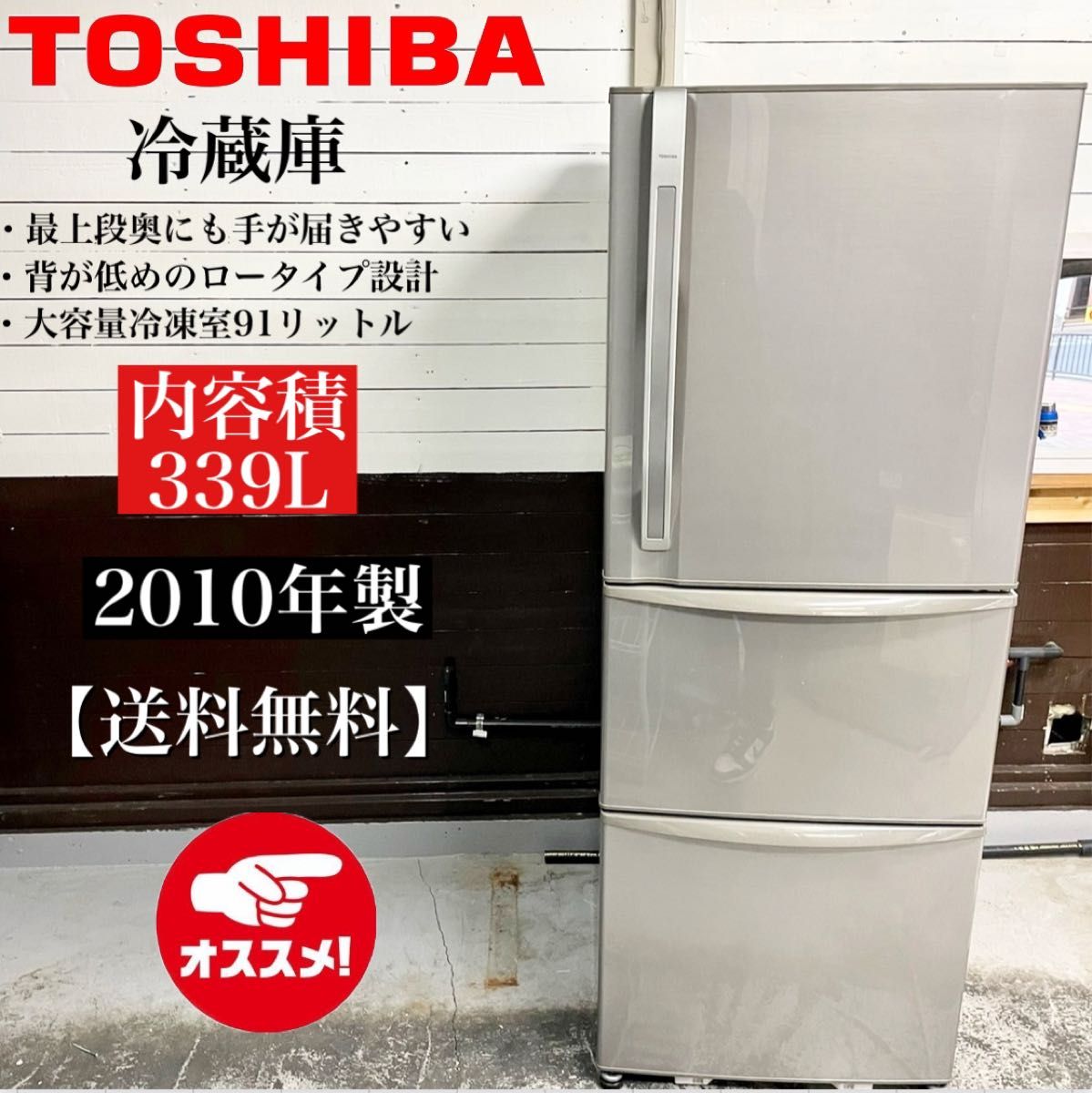 激安！10年製 TOSHIBA 3ドア冷蔵庫 GR-34ZV(N)☆12402