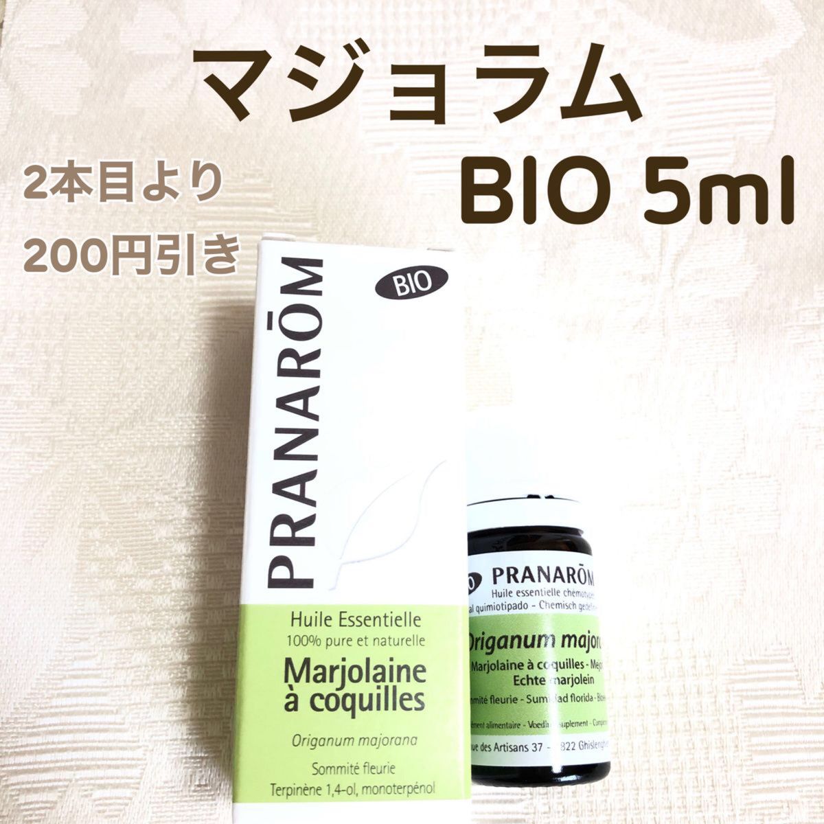 【マジョラム BIO】5ml プラナロム 精油