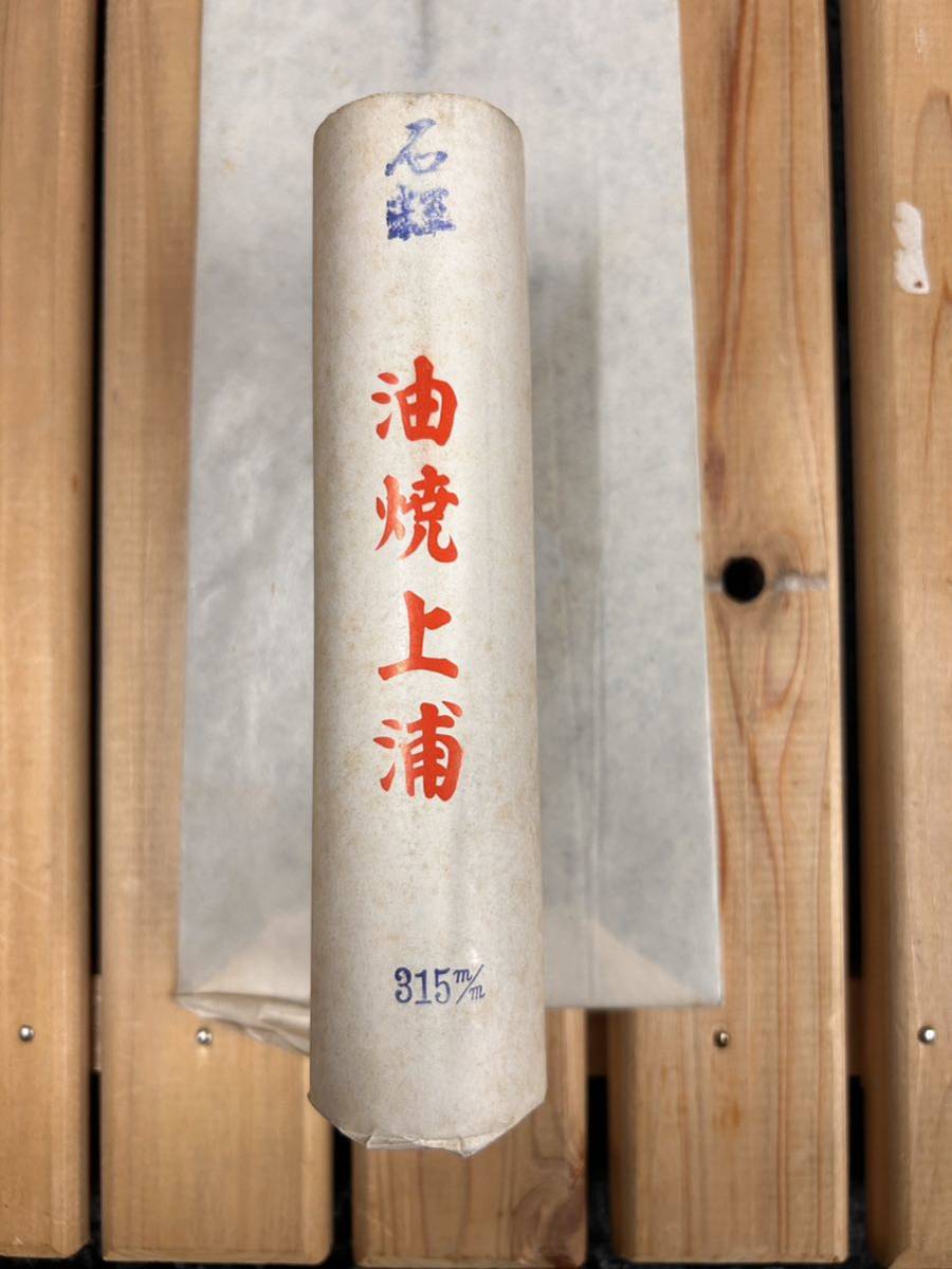 最後の1本！［希少］東京石輝 最高級油焼上浦315㍉左官 鏝 東京 左官道具 兵庫 三木 石輝 コテ デッドストック _画像2