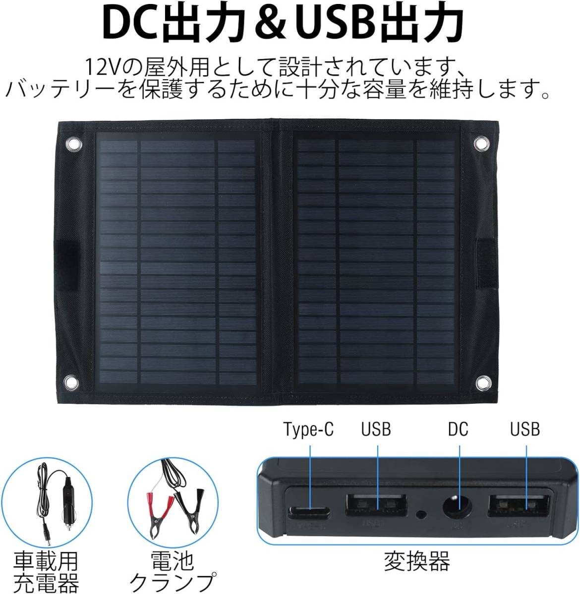 【未使用】単結晶 LM1670 25W ソーラーチャージャー 小型 12V/5V ソーラーパネル 折りたたみ式 ソーラー 充電器 DC出力とUSB出力 IP65防水_画像4